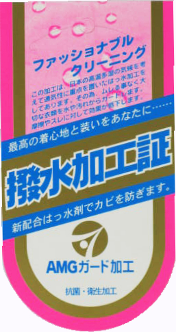 美良品&撥水クリーニング処理済
MIZUNO ミズノ デモウエア 洗浄×撥水効果で家事を時短・効率化できる新商品「洗浄と撥水